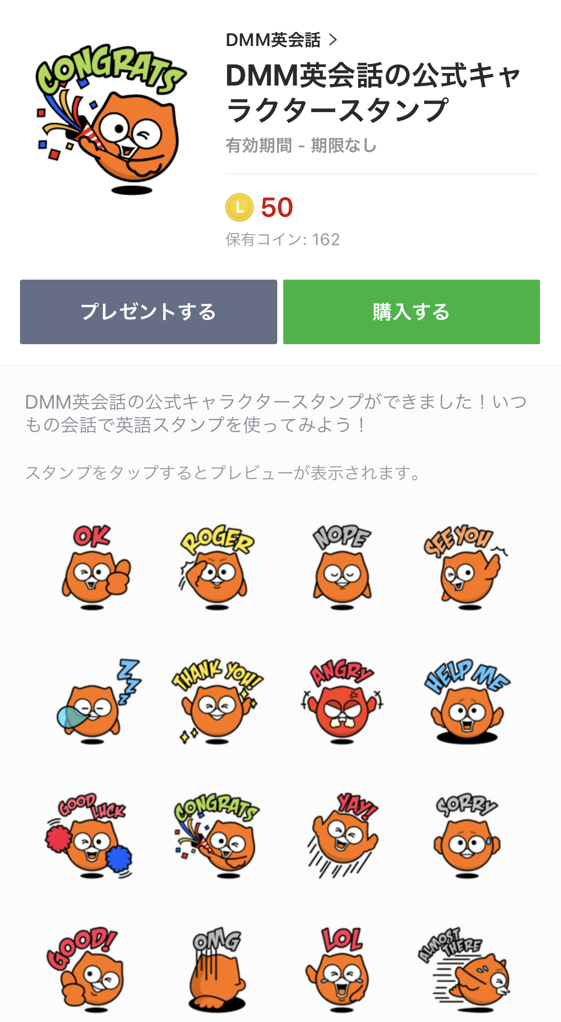 DMM英会話公式キャラクターの『LINEスタンプ』をリリースしました！ | DMM英会話ブログ