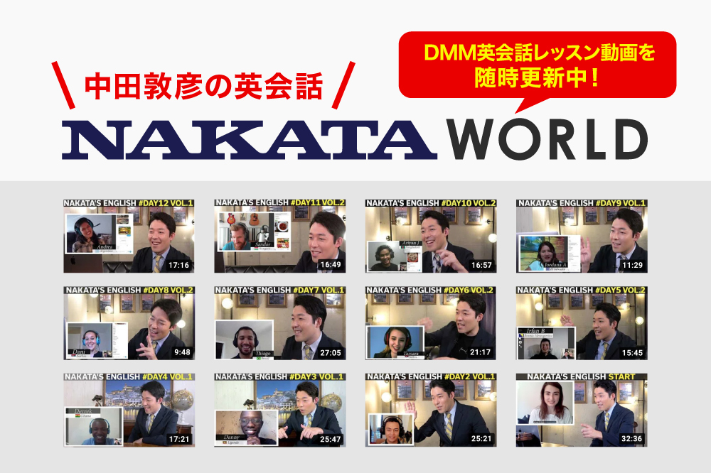 中田英一さま♡ オリラジ中田さんがシンガポールへ移住！ 6ヶ月間のDMM英会話レッスン