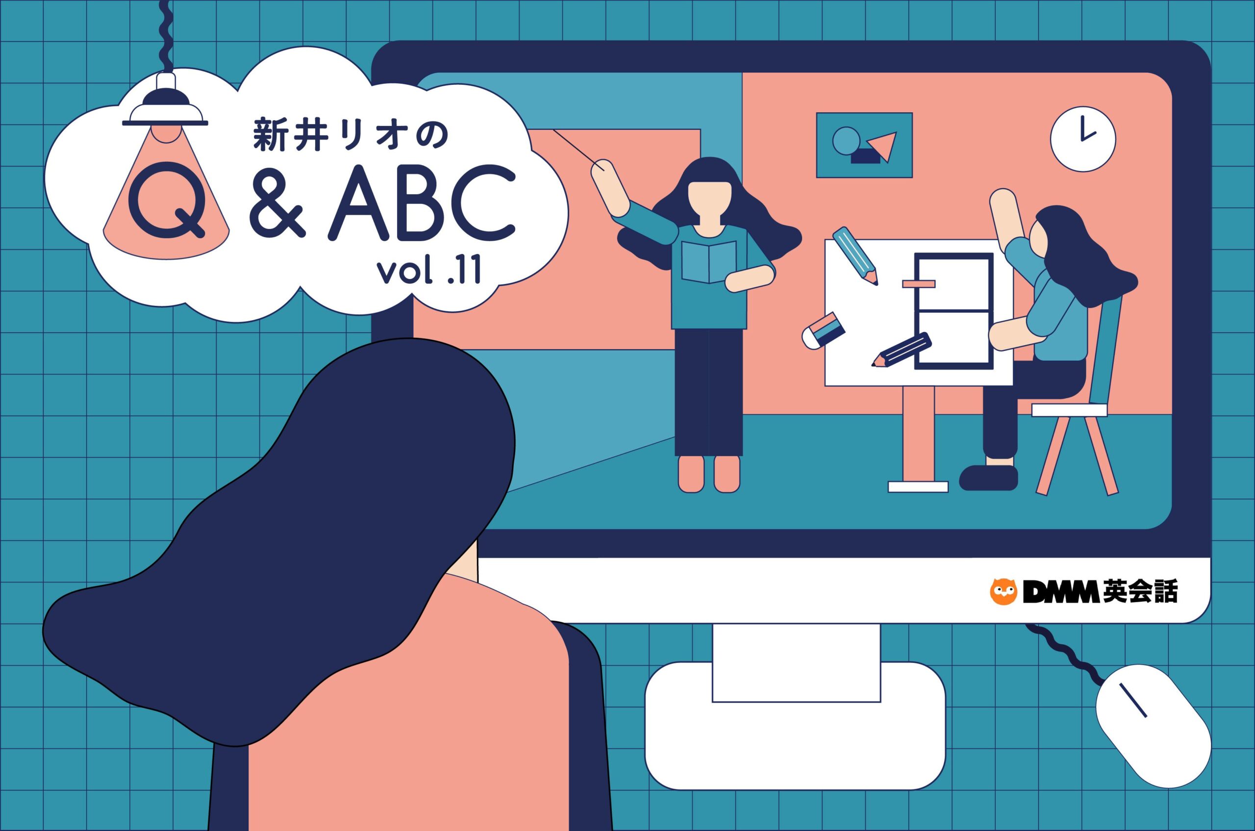 相談:結局、文法の勉強ってどうすればいいの?【新井リオの『Q&ABC』vol.11】 相談:結局、文法の勉強ってどうすればいいの?【新井リオの『Q&ABC』vol.11】