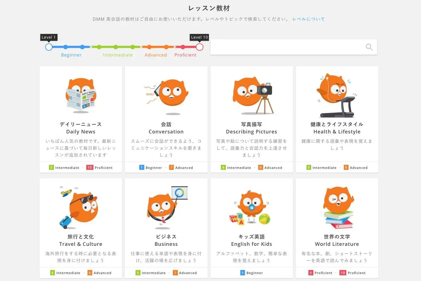 直感的でスマートに！DMM英会話の教材ページが大幅リニューアル! | DMM 