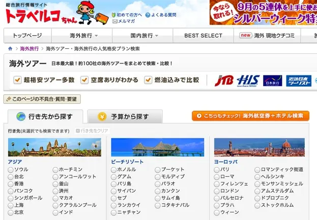 保存版】少しでも安い航空券を買うための3つのポイント！ | DMM英会話