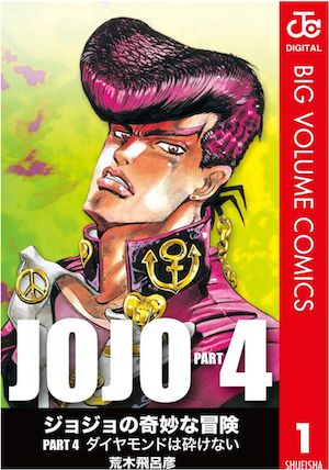 だが断る】ジョジョの名言を英語で言うと？ジャンプマンガの名セリフ
