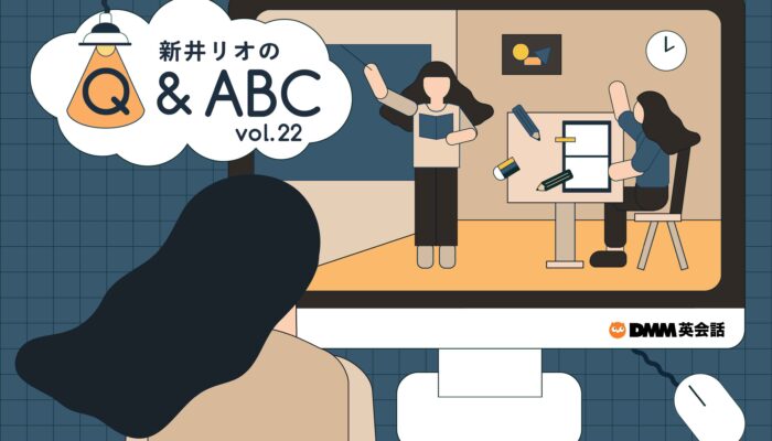 相談：コロナ禍で海外に行けない今、何ができる？【新井リオの『Q&ABC』vol.22】