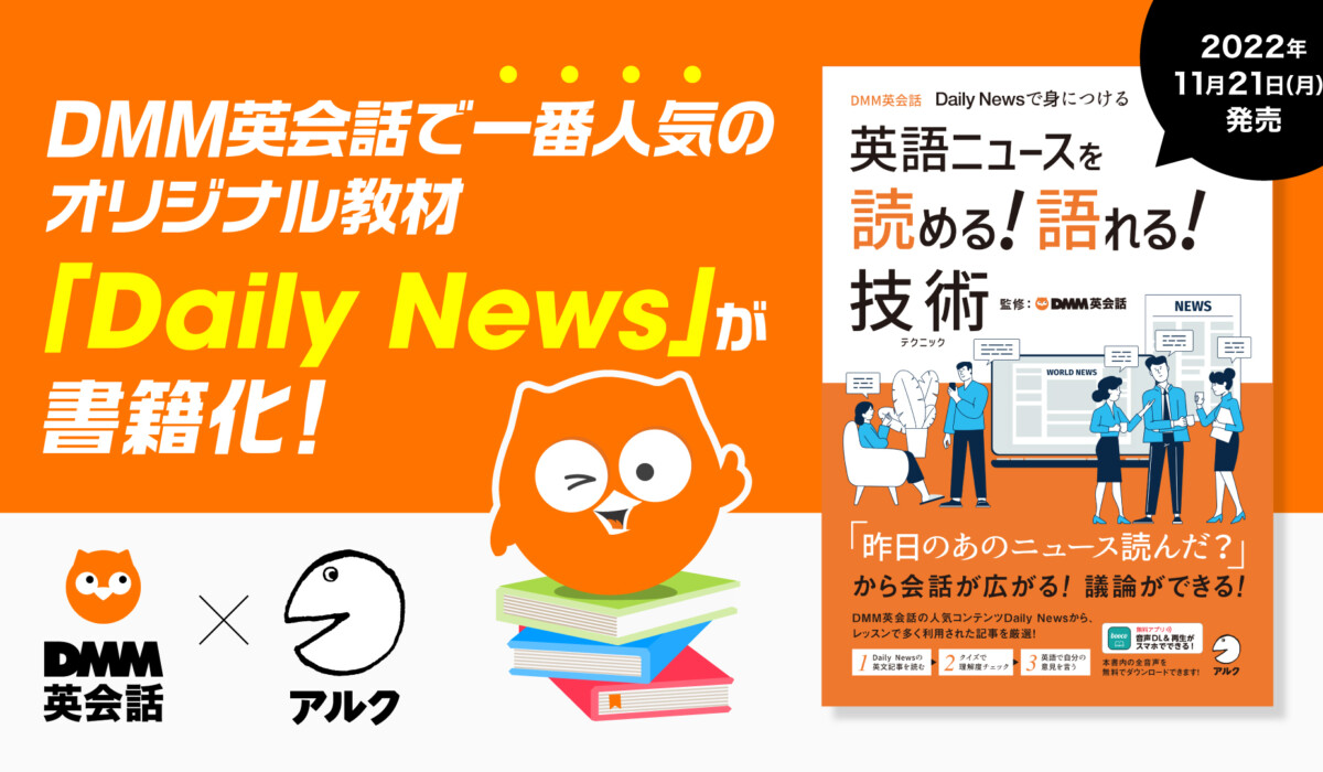 デイリーニュースが書籍化