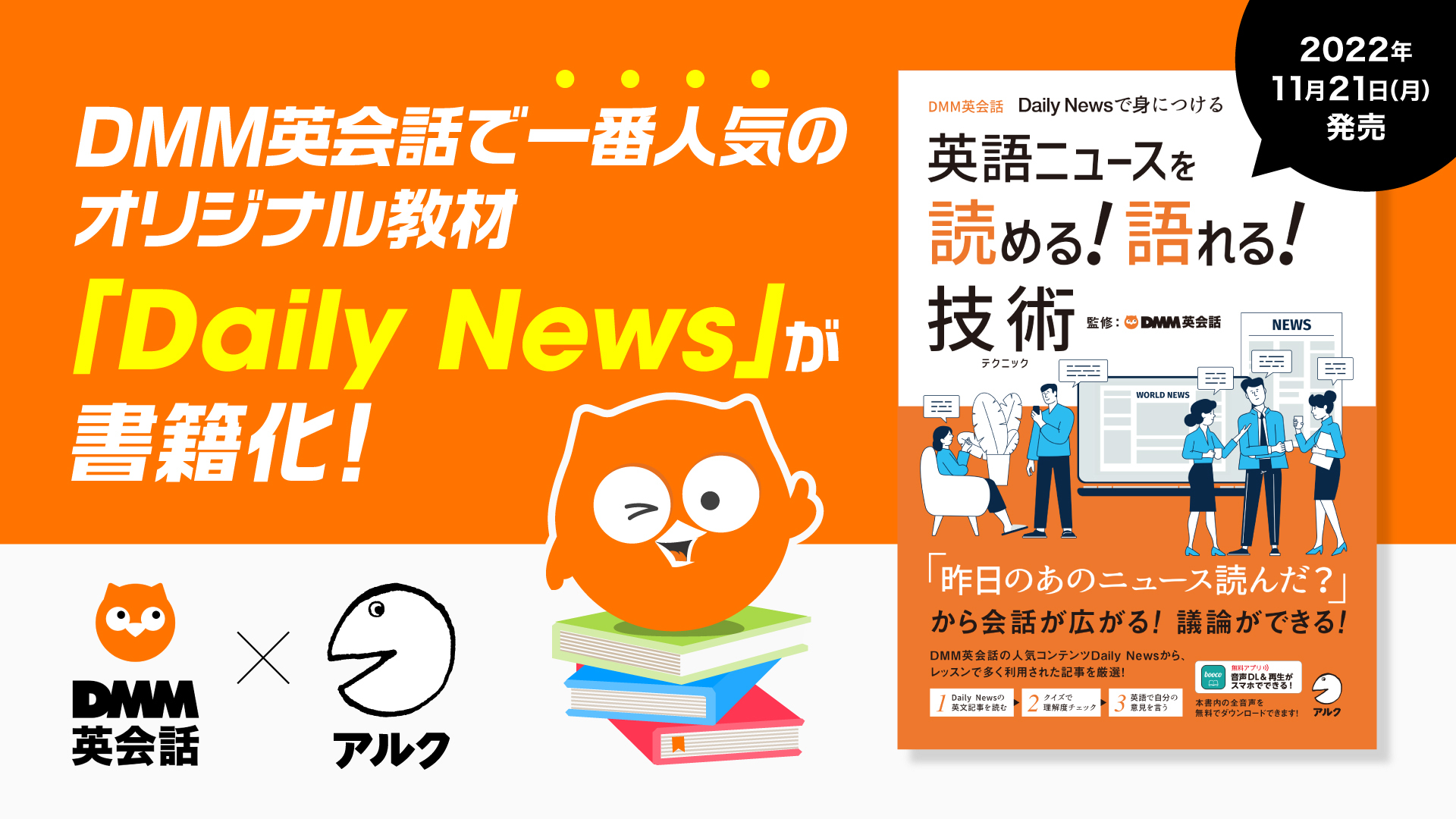 11月21日より発売！DMM英会話で一番人気のオリジナル教材「Daily News