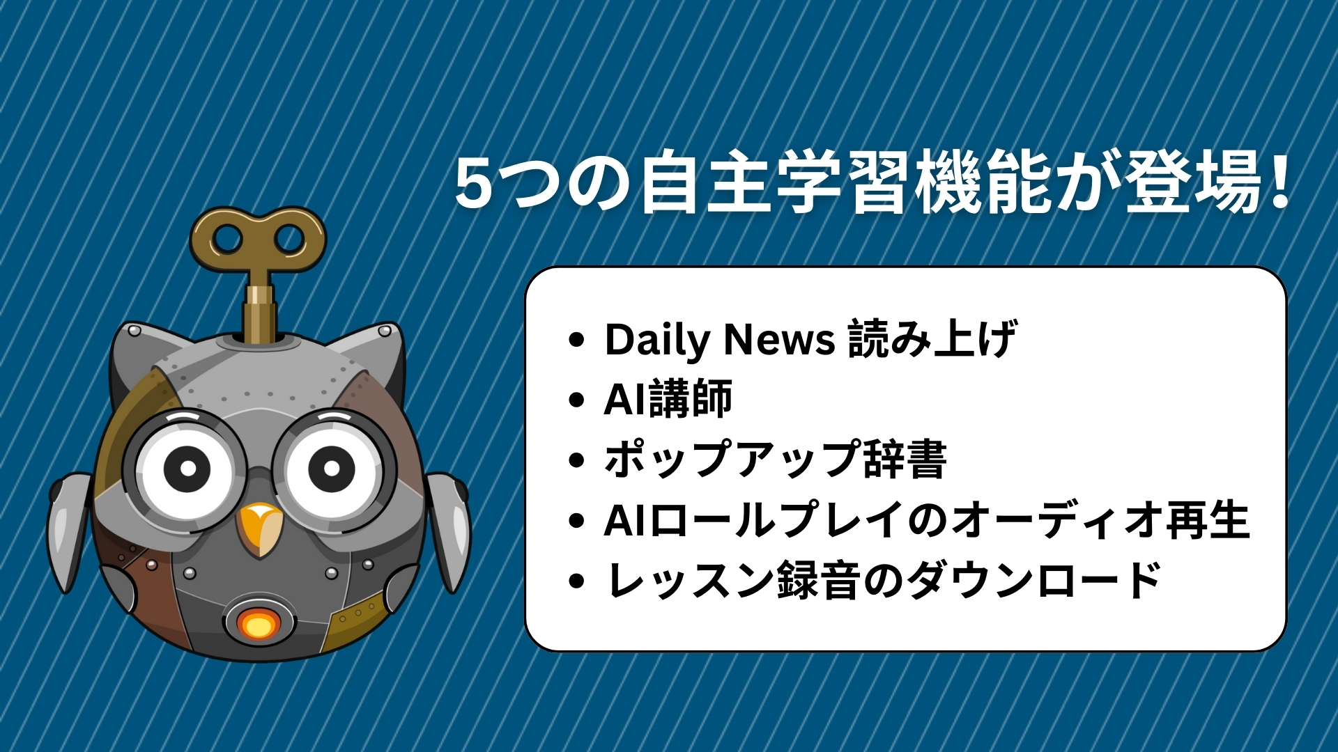 AIパワーで進化する英語学習！新たな5つの自主学習機能があなたを