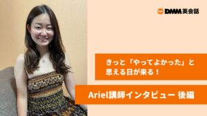 きっと「やってよかった」と思える日が来る!Ariel講師インタビュー 【後編】 きっと「やってよかった」と思える日が来る!Ariel講師インタビュー 【後編】