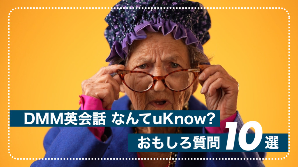 「小腹がすいた」「電車遅延」って英語で？DMM英会話 なんてuKnow? おもしろ質問10選