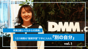 英検3級レベルからの挑戦。アニメ作品を世界へ届ける広報担当が、1日1時間の“隙間学習”で手に入れた「別の自分」 英検3級レベルからの挑戦。アニメ作品を世界へ届ける広報担当が、1日1時間の“隙間学習”で手に入れた「別の自分」