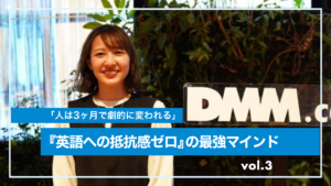 「人は3ヶ月で劇的に変われる」英語力ゼロのアニメPR担当が、コーチとの伴走で手に入れた『英語への抵抗感ゼロ』の最強マインド 「人は3ヶ月で劇的に変われる」英語力ゼロのアニメPR担当が、コーチとの伴走で手に入れた『英語への抵抗感ゼロ』の最強マインド