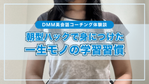 英語力も資格取得も、3ヶ月で同時に掴む! 朝型ハックで身につけた、一生モノの学習習慣 英語力も資格取得も、3ヶ月で同時に掴む! 朝型ハックで身につけた、一生モノの学習習慣