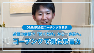 英語の会議で「聞くだけ」から一歩前へ。海外拠点と働く技術職が、“耳から鍛える”コーチング3カ月で得た発言力 英語の会議で「聞くだけ」から一歩前へ。海外拠点と働く技術職が、“耳から鍛える”コーチング3カ月で得た発言力