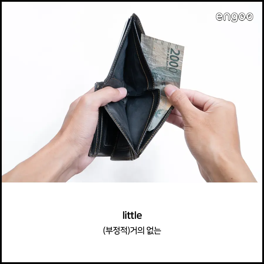 little? a little? 아직도 헷갈린다면??? | Engoo 블로그