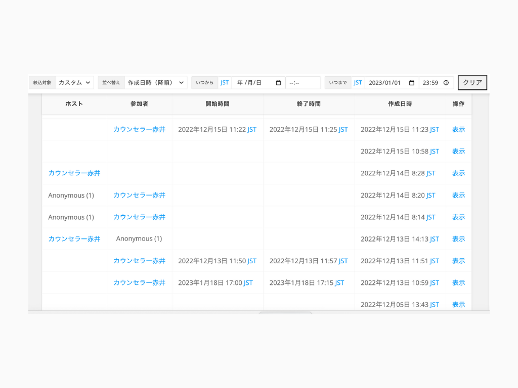 【2023.03 アップデート】通話URLの一覧ページを新設 【2023.03 アップデート】通話URLの一覧ページを新設