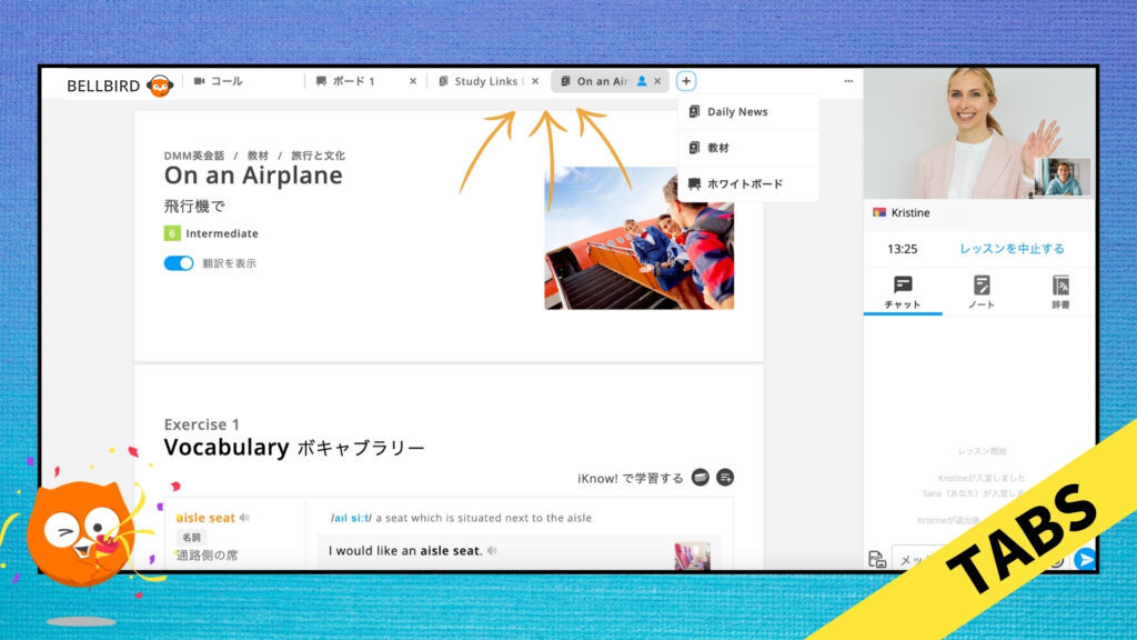 Bellbird 2024:タブ機能