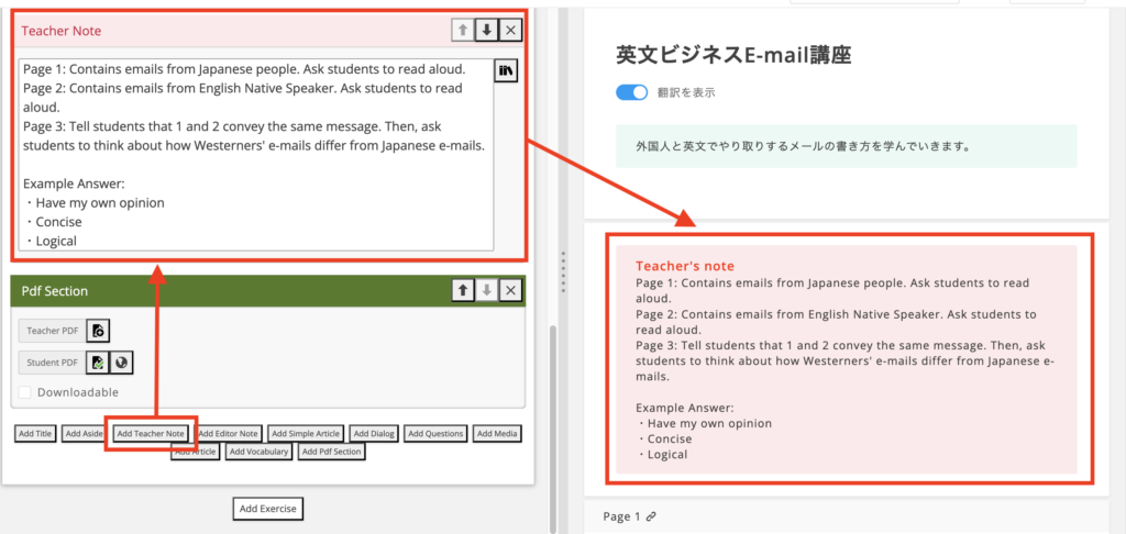 講師用メモ自社教材に追加