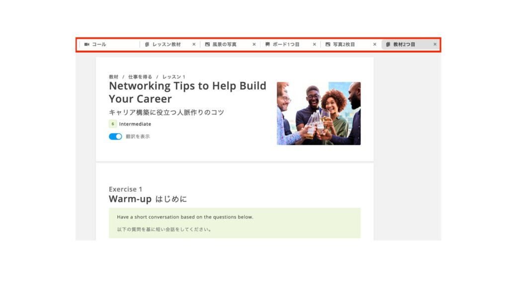 オンラインレッスンを快適に!Bellbird「タブ機能」の特徴と使い方ガイド オンラインレッスンを快適に!Bellbird「タブ機能」の特徴と使い方ガイド