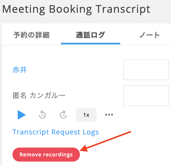 remove recordings