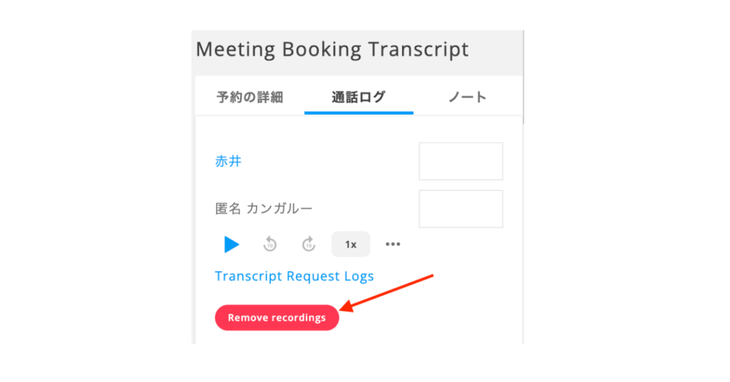 【2026.01 アップデート】レコーディングデータの個別削除機能 【2026.01 アップデート】レコーディングデータの個別削除機能