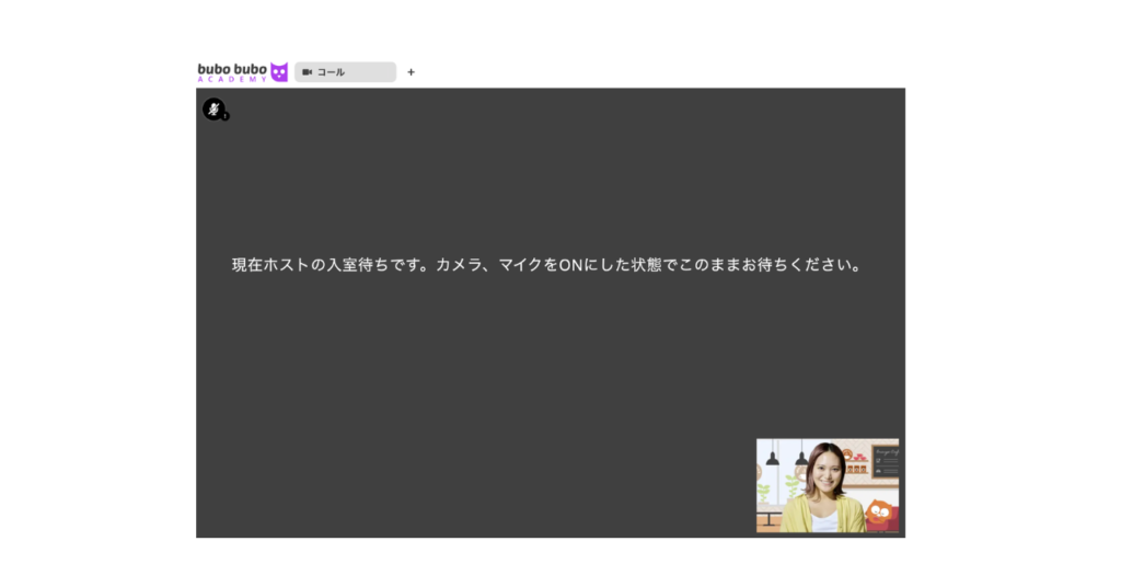 【2026.02 アップデート】相手の入室待ち画面にカスタマイズテキストを表示 【2026.02 アップデート】相手の入室待ち画面にカスタマイズテキストを表示