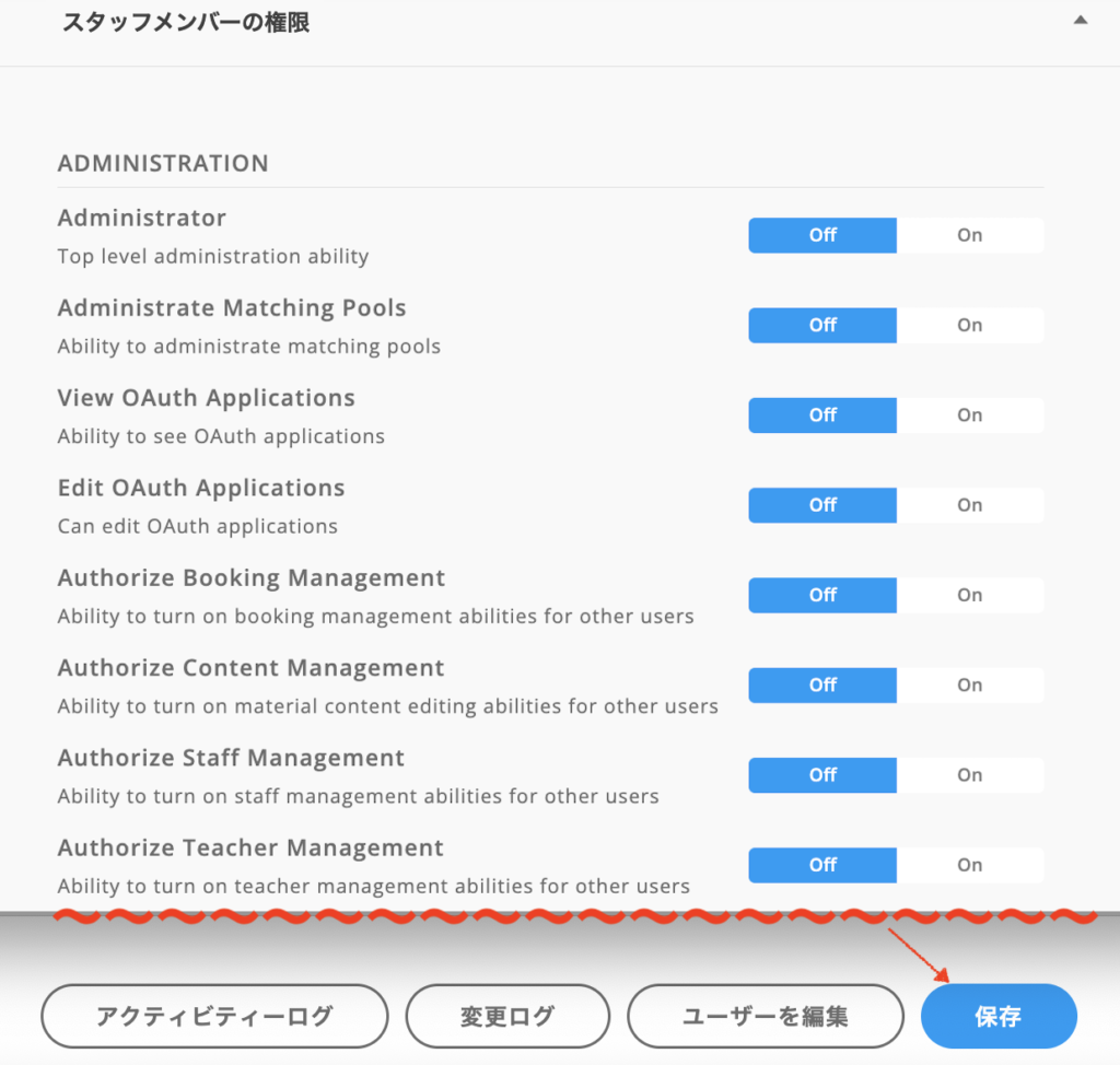 ビデオ通話 権限管理 個別設定の操作画面