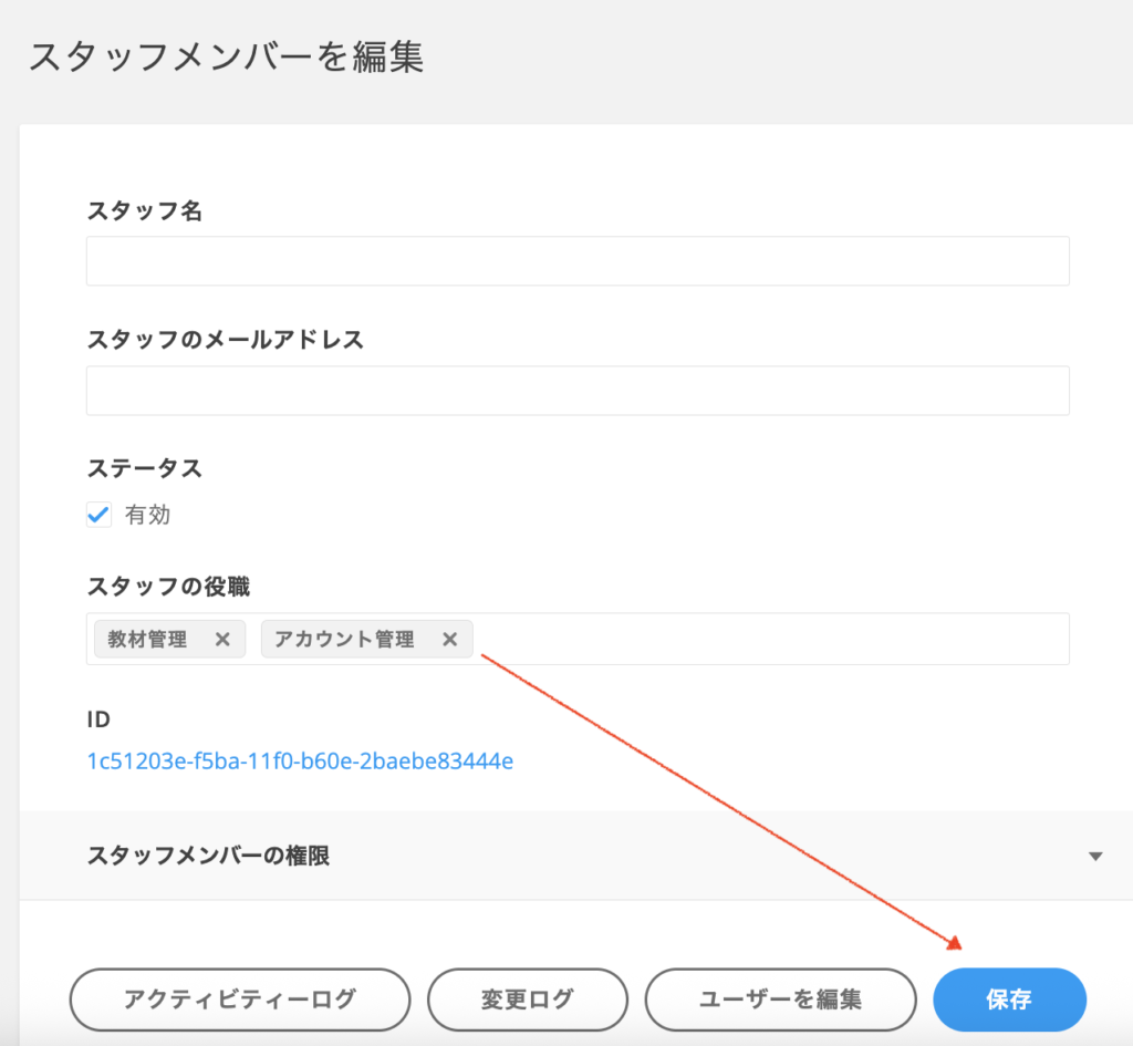 ビデオ通話 権限管理 役職ごとの一括付与の手順