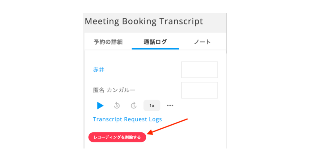 【2026.01 アップデート】レコーディングデータの個別削除機能 【2026.01 アップデート】レコーディングデータの個別削除機能