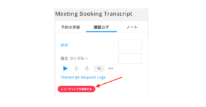 【2026.01 アップデート】レコーディングデータの個別削除機能 【2026.01 アップデート】レコーディングデータの個別削除機能