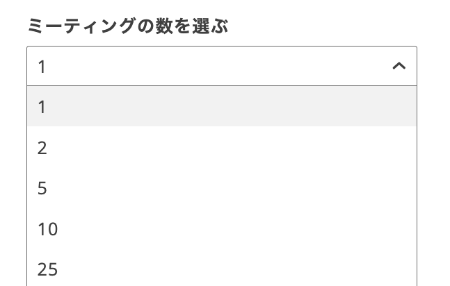 ビデオ通話URL一括発行 従来の選択式の画面