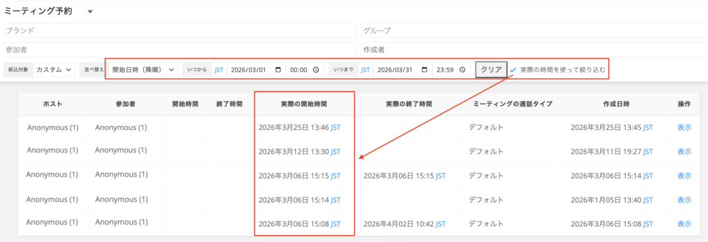 通話履歴 ソート機能 実際の開始時間を基準にした並び替え