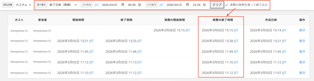 通話履歴 ソート機能 実際の終了時間を基準にした並び替え
