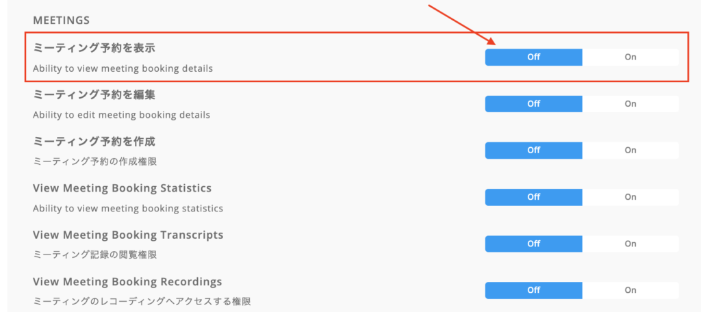 通話履歴 ソート機能を利用できるスタッフ権限の設定画面