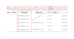 【2026.04 アップデート】通話URL一覧ページに「実際の通話日時」ソートを追加 【2026.04 アップデート】通話URL一覧ページに「実際の通話日時」ソートを追加