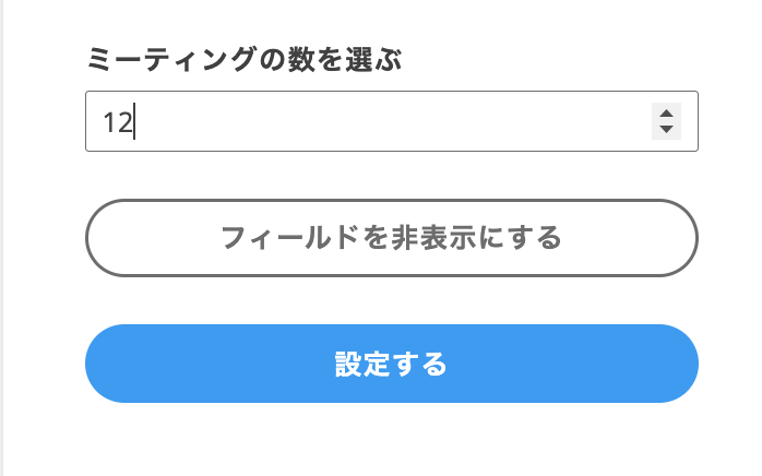 ビデオ通話URL一括発行 任意の数字を入力できる新しい画面