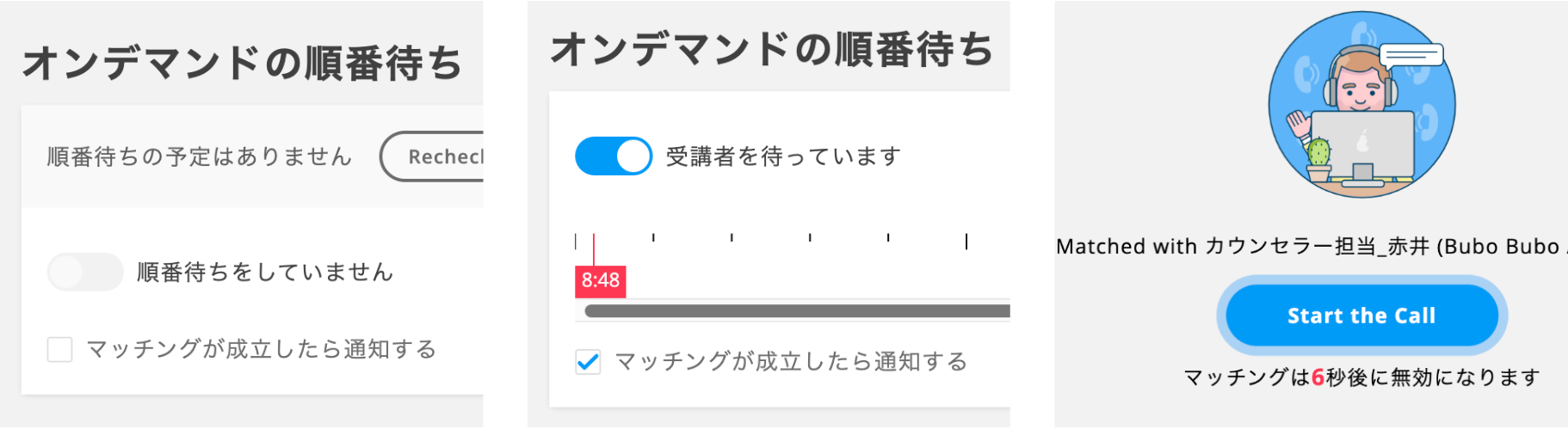 即時通話機能におけるスタッフ側UI