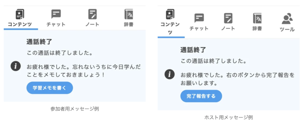Bellbird 2023:通話終了画面カスタマイズ