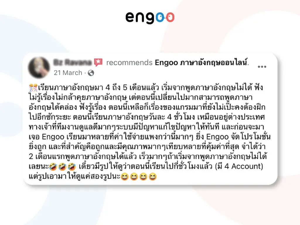 รีวิว นักเรียน อิงกู คอร์สเรียนภาษาอังกฤษออนไลน์ ตัวต่อตัว ครูชาติชาติ เจ้าของภาษา Engoo